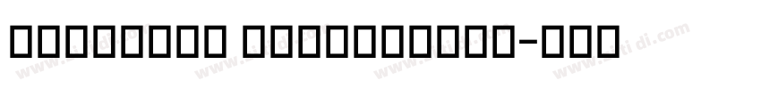 kohlnoor Devanagari字体转换